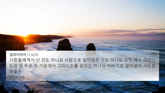 갈라디아서 1:1 KOR Bible Verse Image
