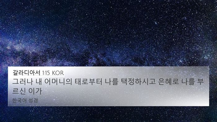 갈라디아서 1:15 KOR Bible Verse Image