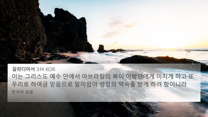 갈라디아서 3:14 KOR Bible Verse Image