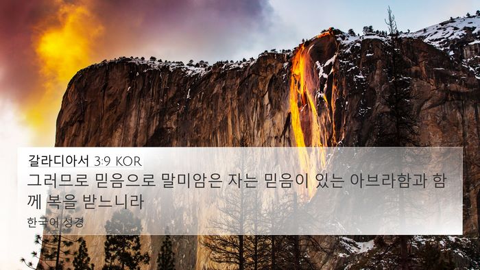 갈라디아서 3:9 KOR Bible Verse Image