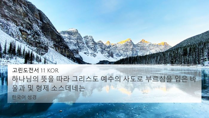 고린도전서 1:1 KOR Bible Verse Image