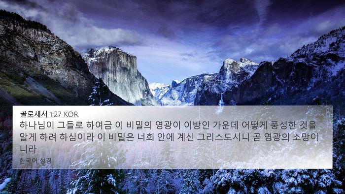 골로새서 1:27 KOR Bible Verse Image