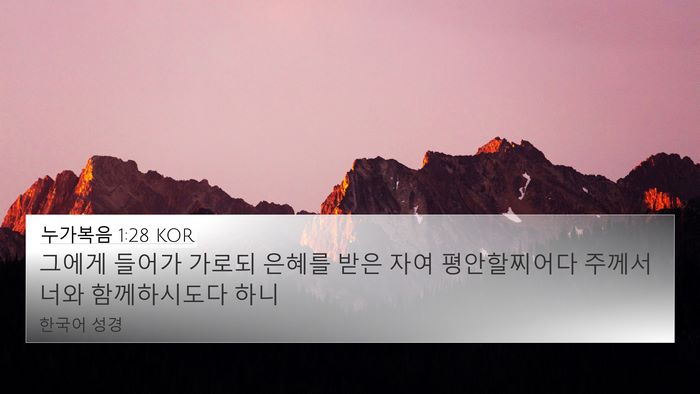 누가복음 1:28 KOR Bible Verse Image