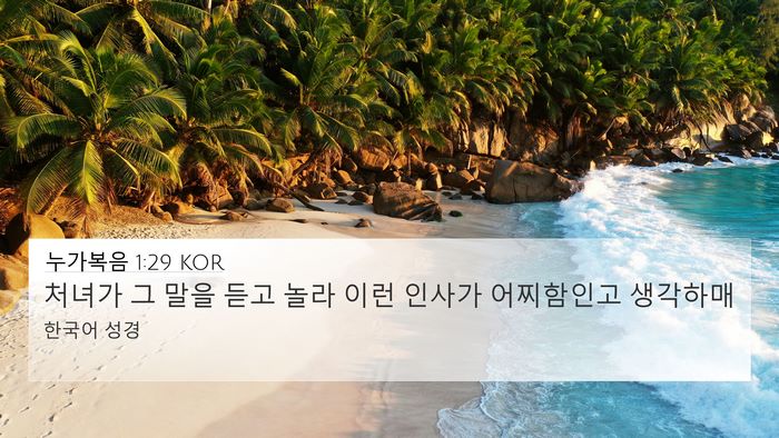 누가복음 1:29 KOR Bible Verse Image