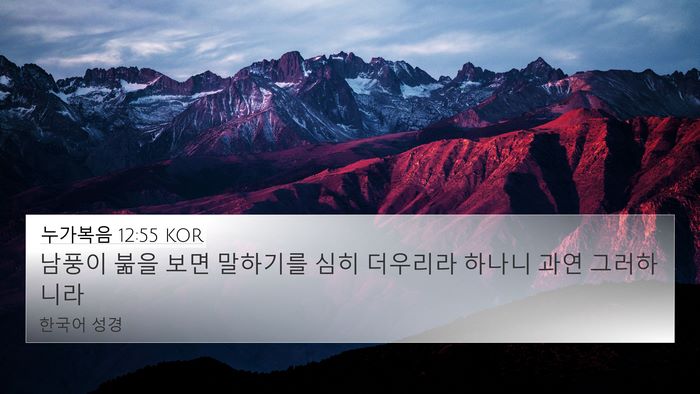누가복음 12:55 KOR Bible Verse Image