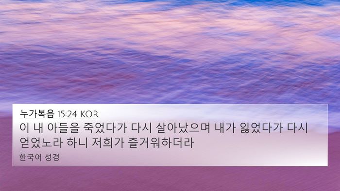 누가복음 15:24 KOR Bible Verse Image