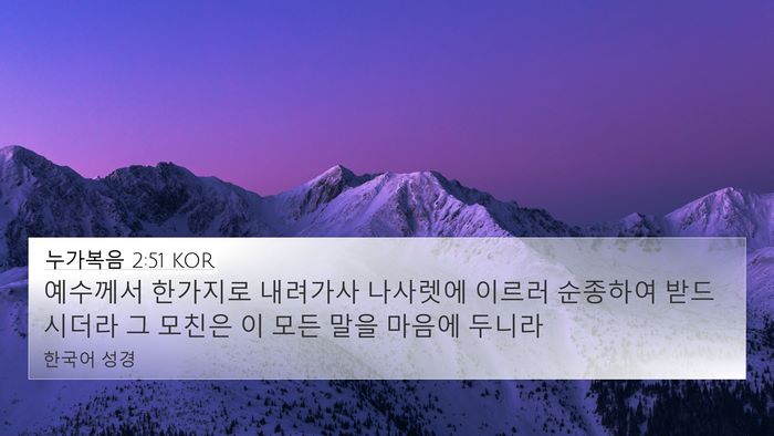 누가복음 2:51 KOR Bible Verse Image