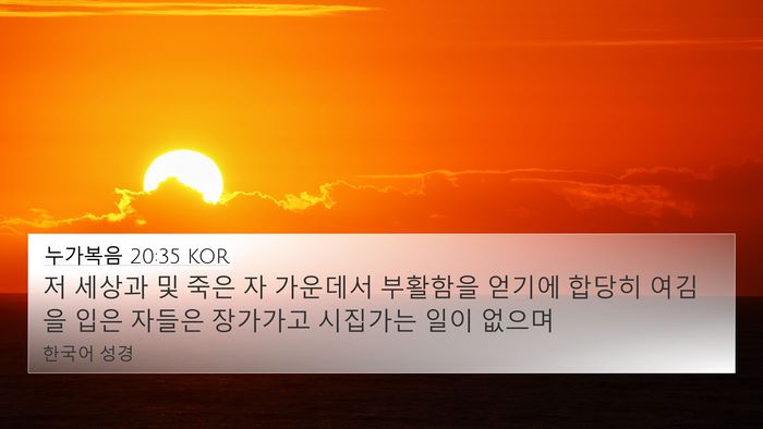 누가복음 20:35 KOR Bible Verse Image