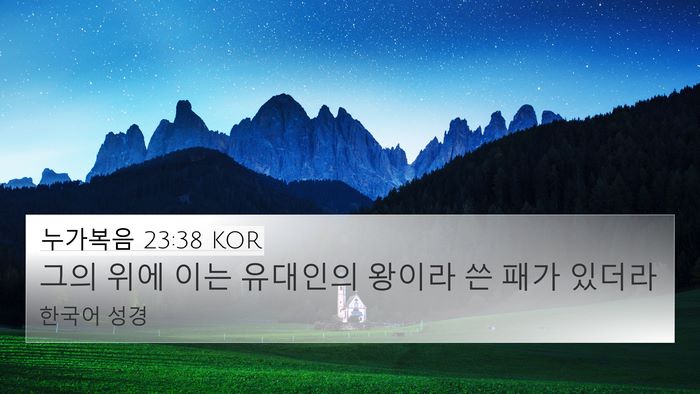 누가복음 23:38 KOR Bible Verse Image