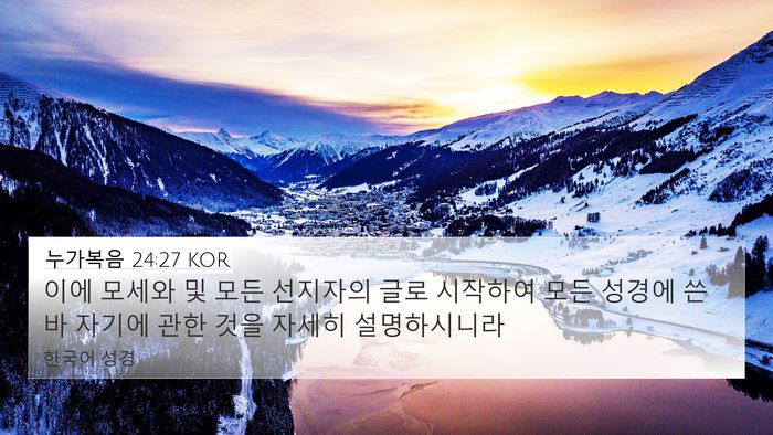 누가복음 24:27 KOR Bible Verse Image