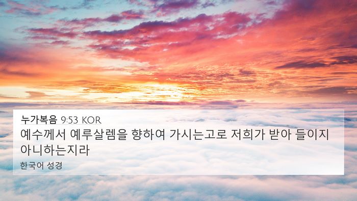 누가복음 9:53 KOR Bible Verse Image