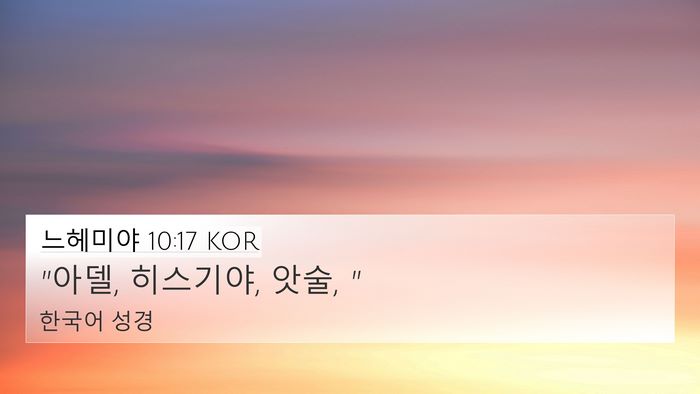 느헤미야 10:17 KOR 4K Wallpaper - 