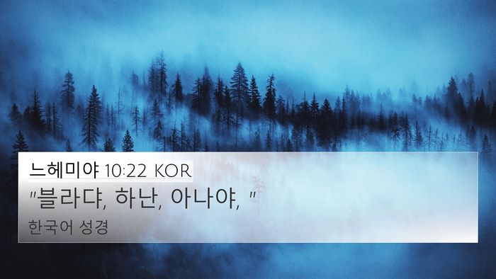 느헤미야 10:22 KOR Bible Verse Image