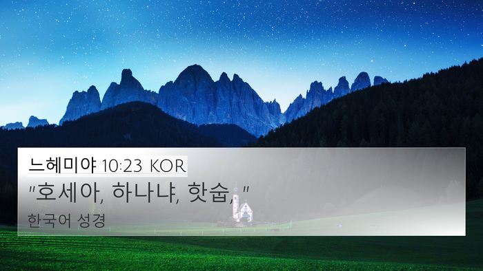 느헤미야 10:23 KOR Bible Verse Image