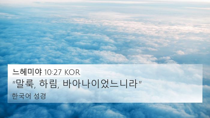 느헤미야 10:27 KOR 4K Wallpaper - 