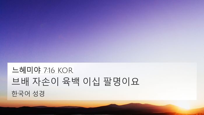 느헤미야 7:16 KOR Bible Verse Image