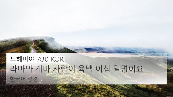느헤미야 7:30 KOR Bible Verse Image