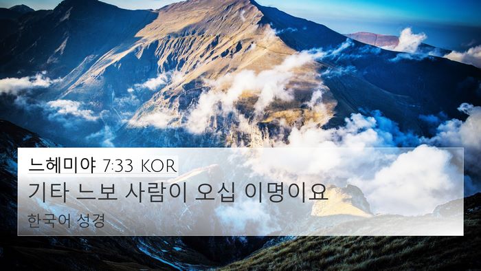 느헤미야 7:33 KOR Bible Verse Image