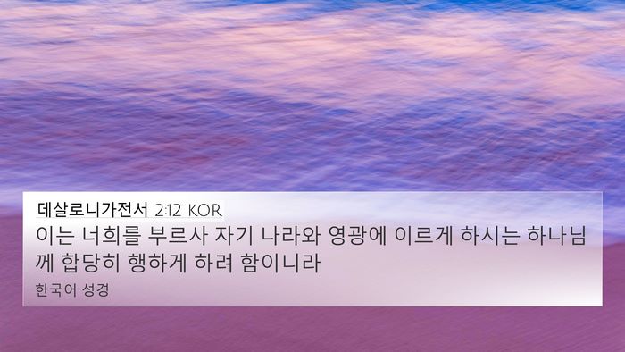 데살로니가전서 2:12 KOR Bible Verse Image