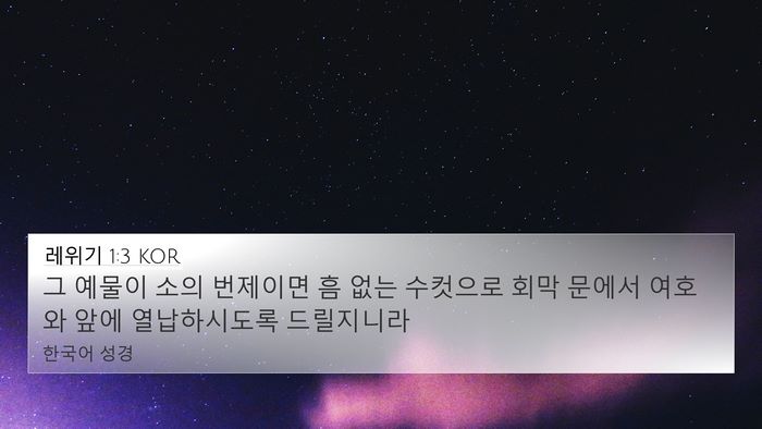 레위기 1:3 KOR Bible Verse Image
