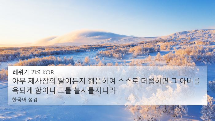 레위기 21:9 KOR Bible Verse Image