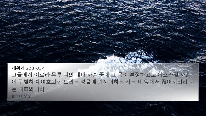 레위기 22:3 KOR Bible Verse Image