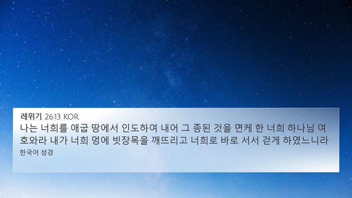 레위기 26:13 KOR Bible Verse Image