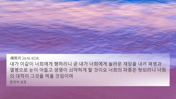 레위기 26:16 KOR Bible Verse Image