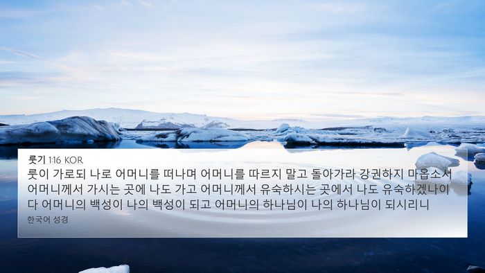 룻기 1:16 KOR Bible Verse Image