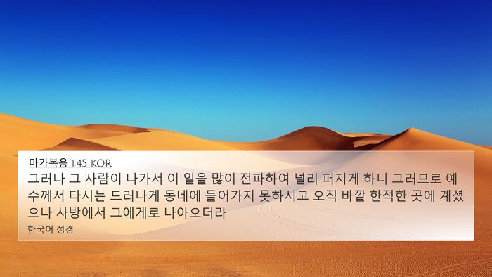 마가복음 1:45 KOR Bible Verse Image