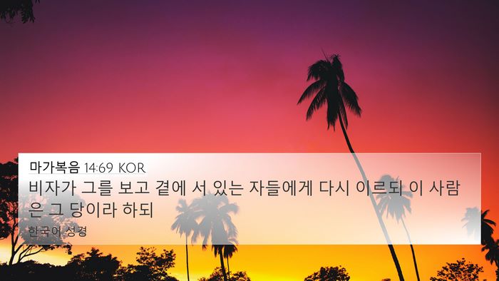 마가복음 14:69 KOR Bible Verse Image