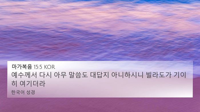 마가복음 15:5 KOR Bible Verse Image