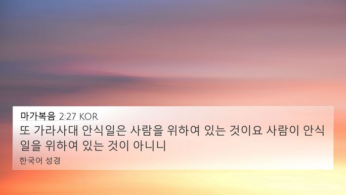 마가복음 2:27 KOR Bible Verse Image