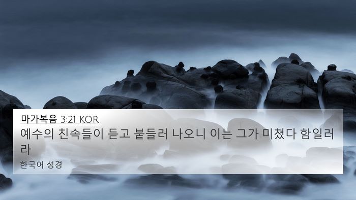마가복음 3:21 KOR Bible Verse Image
