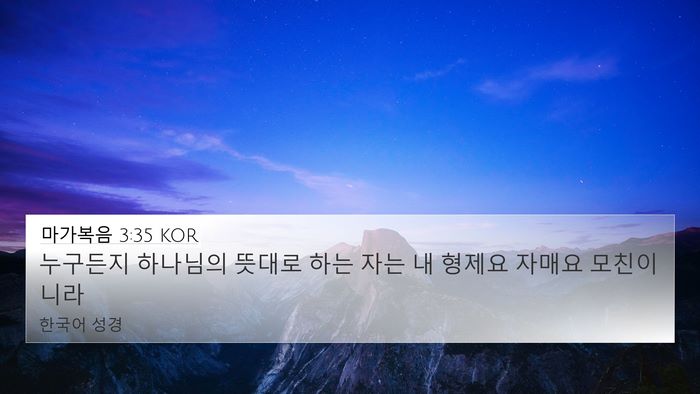 마가복음 3:35 KOR Bible Verse Image