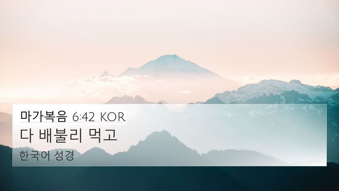 마가복음 6:42 KOR Bible Verse Image