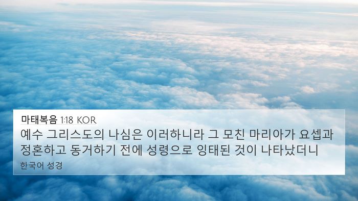 마태복음 1:18 KOR Bible Verse Image