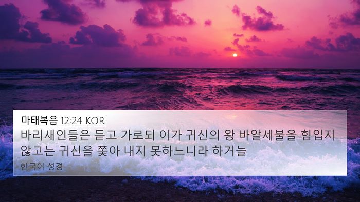 마태복음 12:24 KOR Bible Verse Image