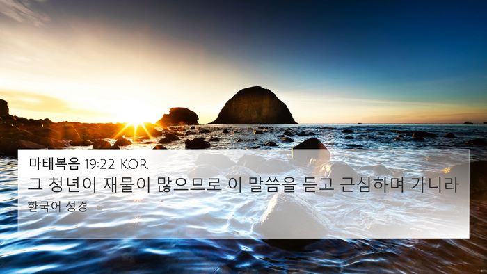 마태복음 19:22 KOR Bible Verse Image