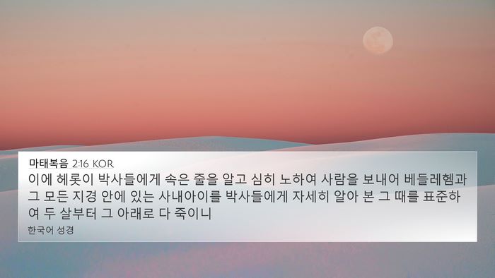 마태복음 2:16 KOR Bible Verse Image