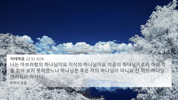 마태복음 22:32 KOR Bible Verse Image