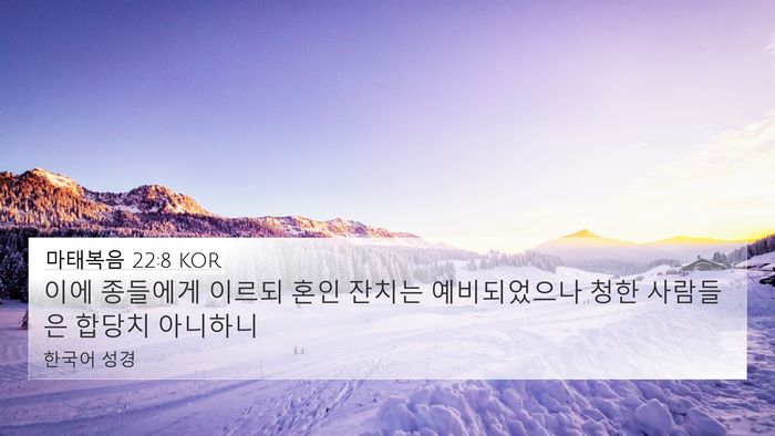 마태복음 22:8 KOR Bible Verse Image