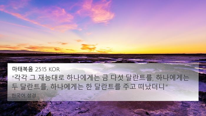 마태복음 25:15 KOR 4K Wallpaper - 