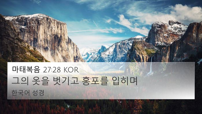 마태복음 27:28 KOR Bible Verse Image