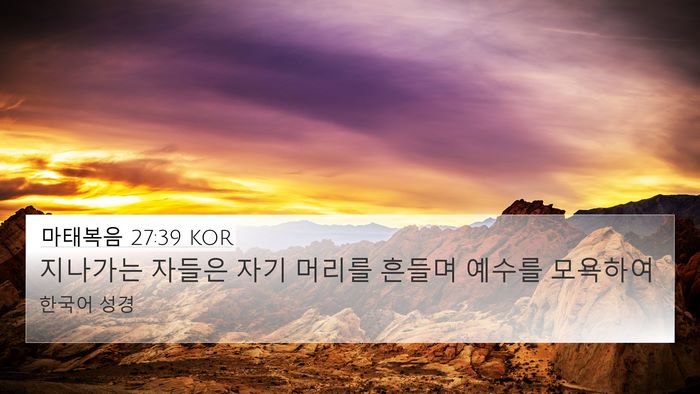 마태복음 27:39 KOR Bible Verse Image