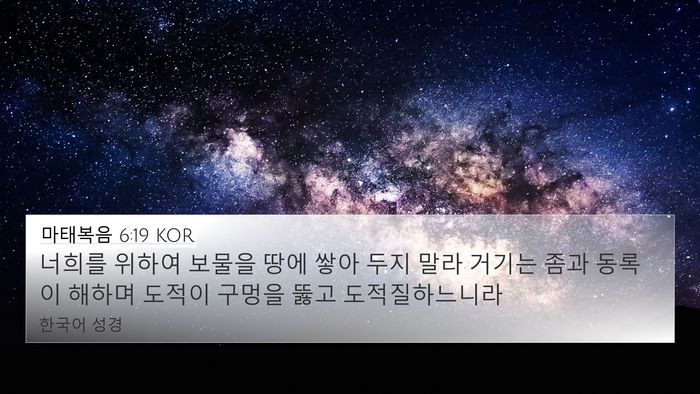 마태복음 6:19 KOR Bible Verse Image