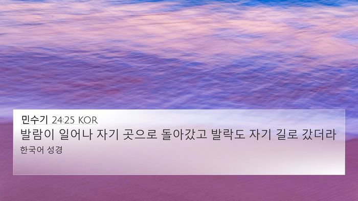 민수기 24:25 KOR Bible Verse Image