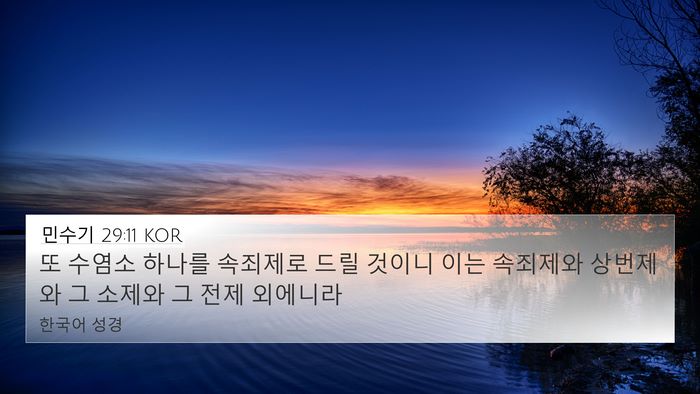 민수기 29:11 KOR Bible Verse Image