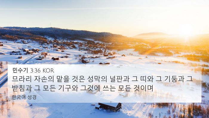 민수기 3:36 KOR Bible Verse Image