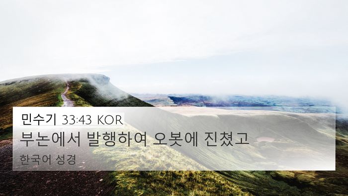 민수기 33:43 KOR Bible Verse Image